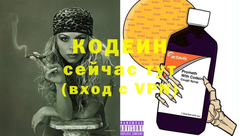 Codein Purple Drank  Курчатов 